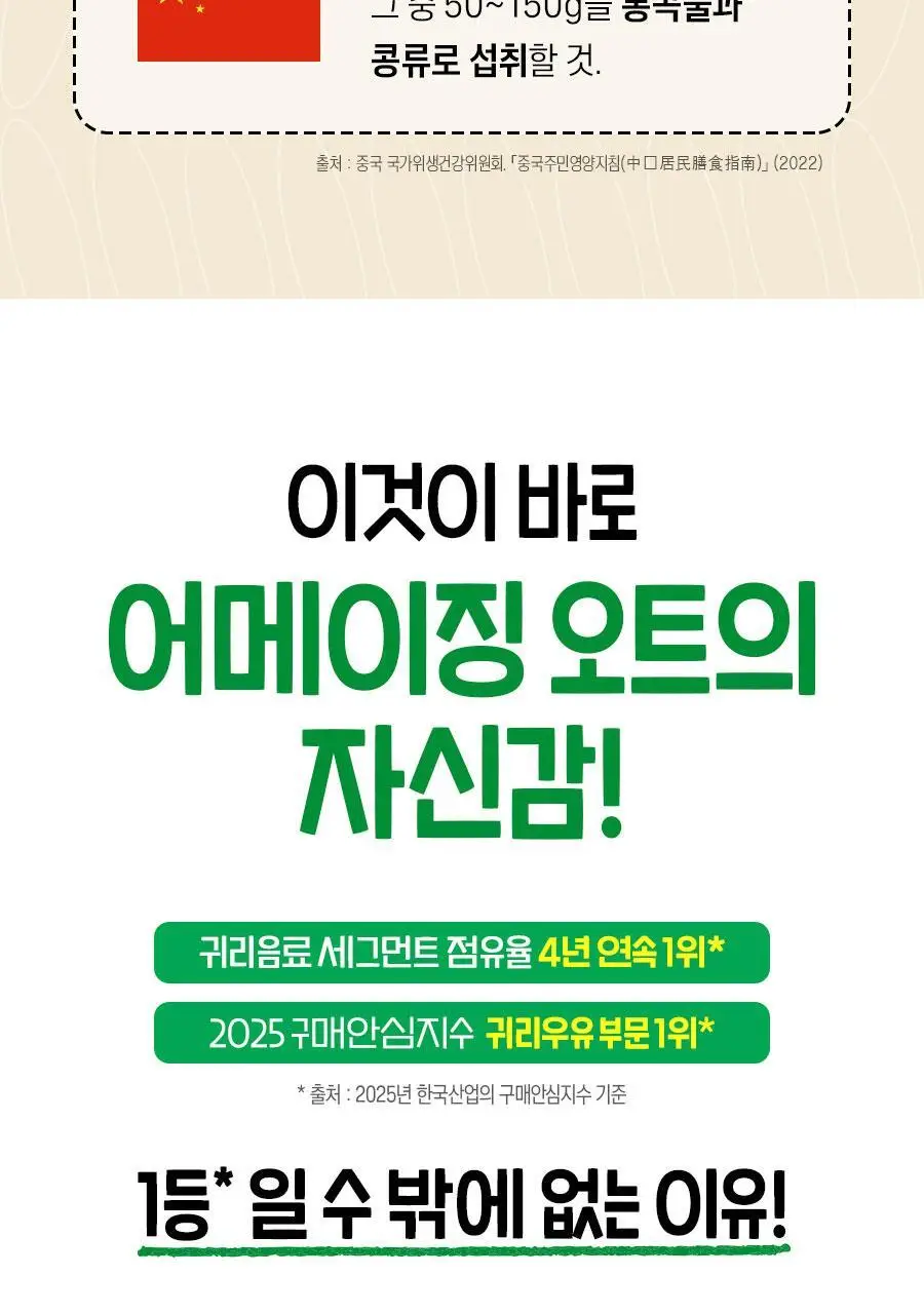 어메이징오트 190ml 24팩[오리지널/언스위트] 상세페이지 10